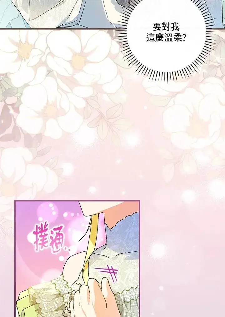 漫画《童话里反派的完美结局》第74话第96张图