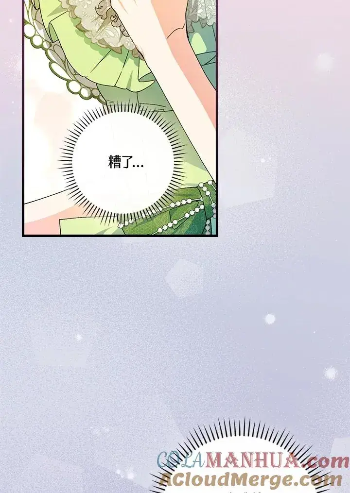 漫画《童话里反派的完美结局》第74话第97张图