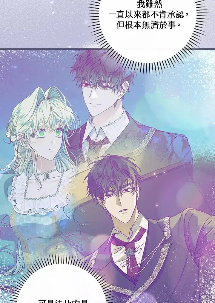 漫画《童话里反派的完美结局》第74话第98张图
