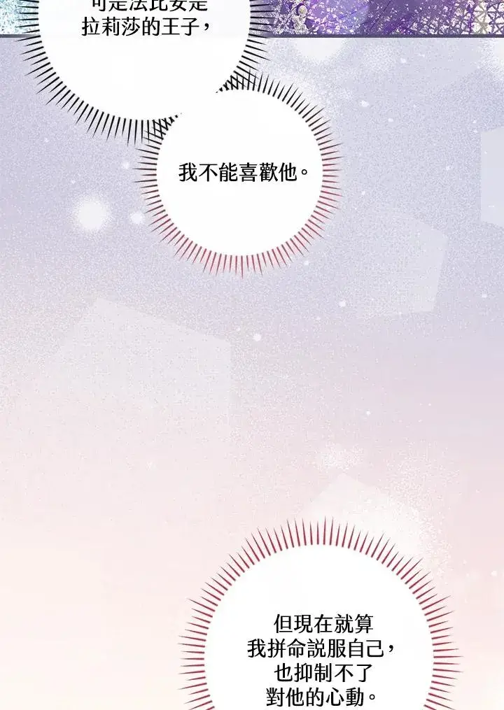 漫画《童话里反派的完美结局》第74话第99张图