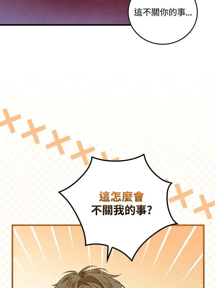 漫画《童话里反派的完美结局》第75话第10张图