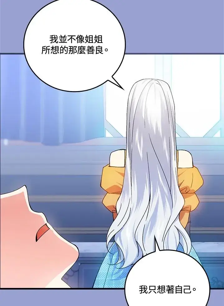 漫画《童话里反派的完美结局》第75话第100张图