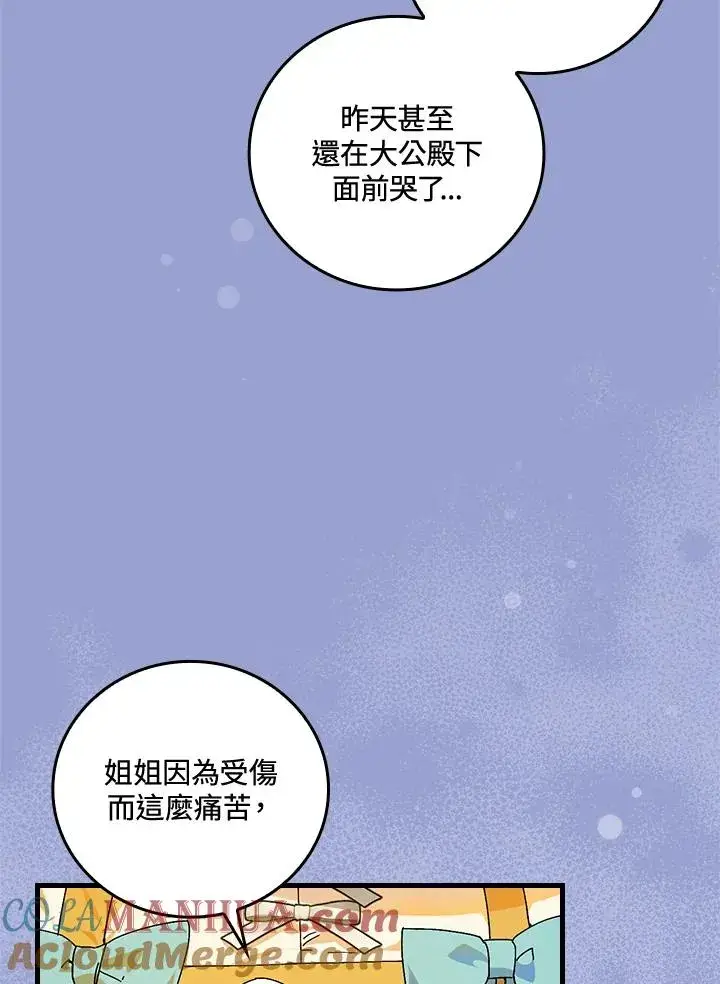 漫画《童话里反派的完美结局》第75话第101张图