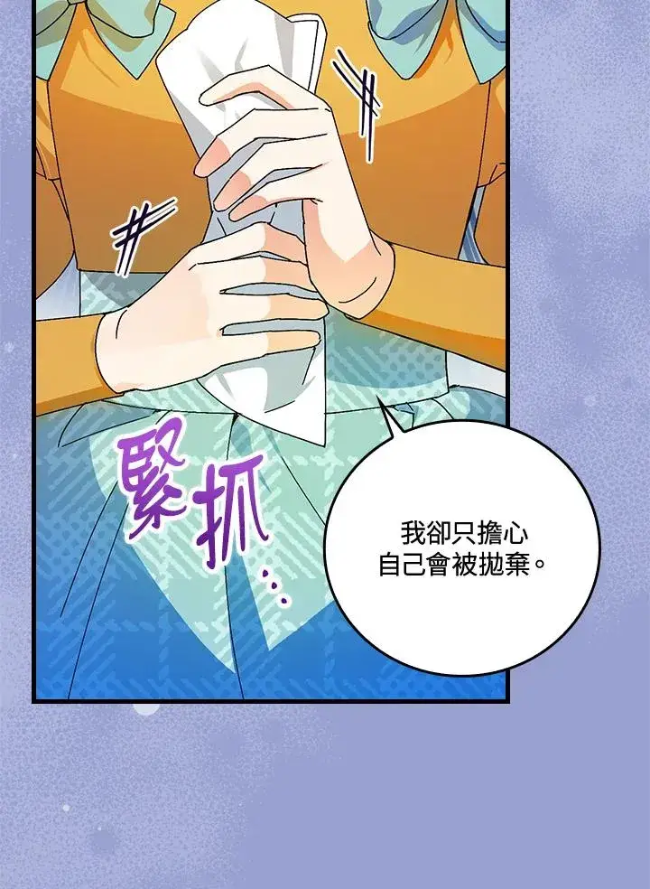 漫画《童话里反派的完美结局》第75话第102张图