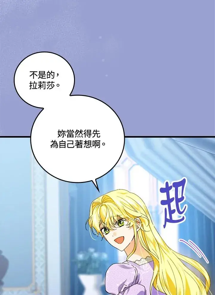 漫画《童话里反派的完美结局》第75话第103张图