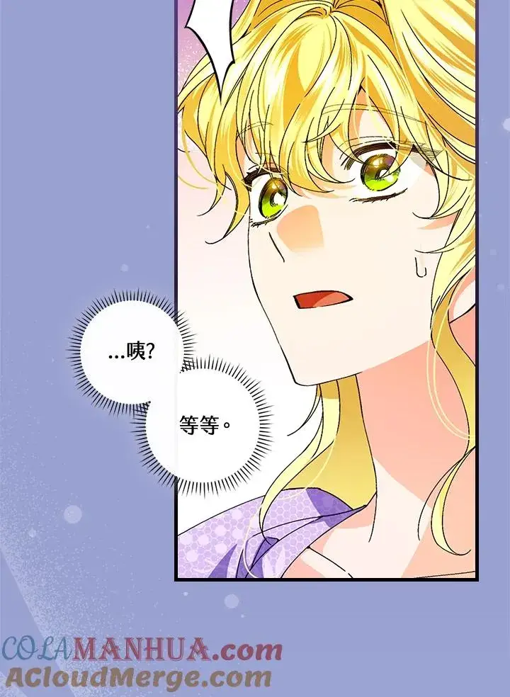漫画《童话里反派的完美结局》第75话第105张图