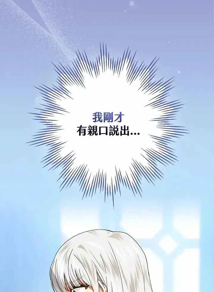 漫画《童话里反派的完美结局》第75话第106张图