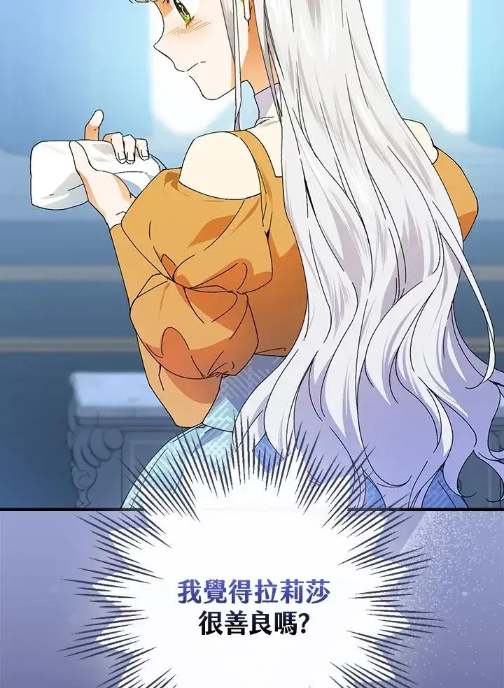 漫画《童话里反派的完美结局》第75话第107张图