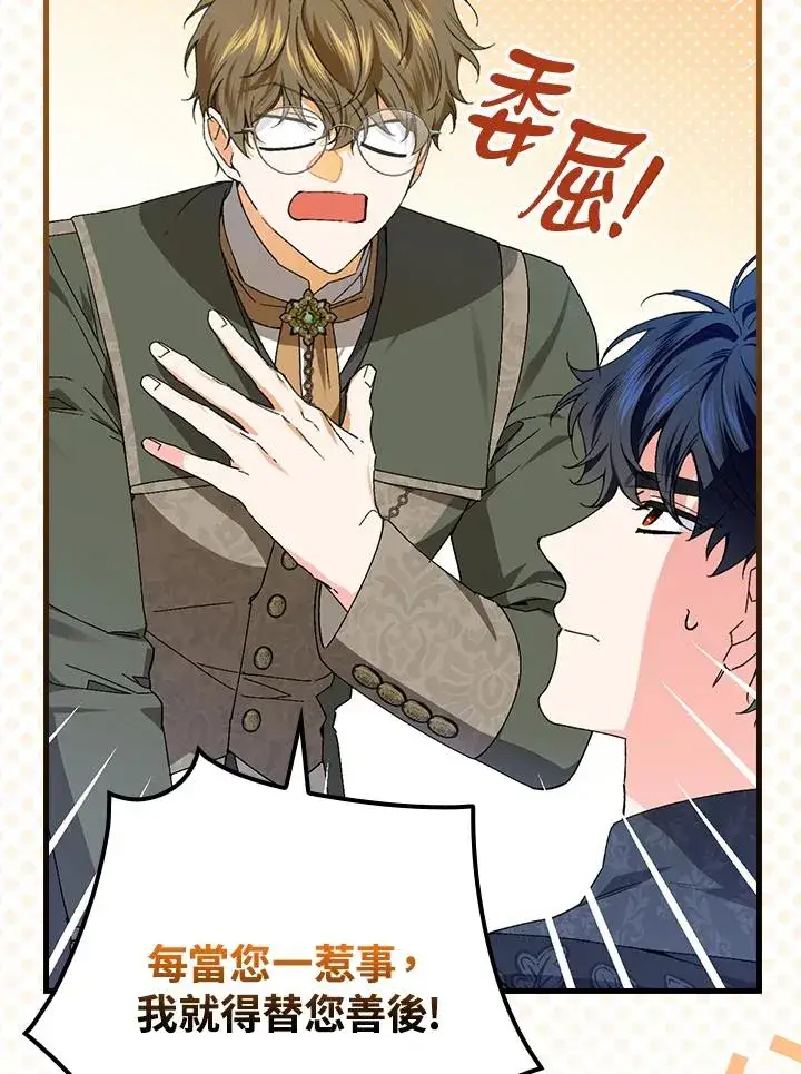 漫画《童话里反派的完美结局》第75话第11张图