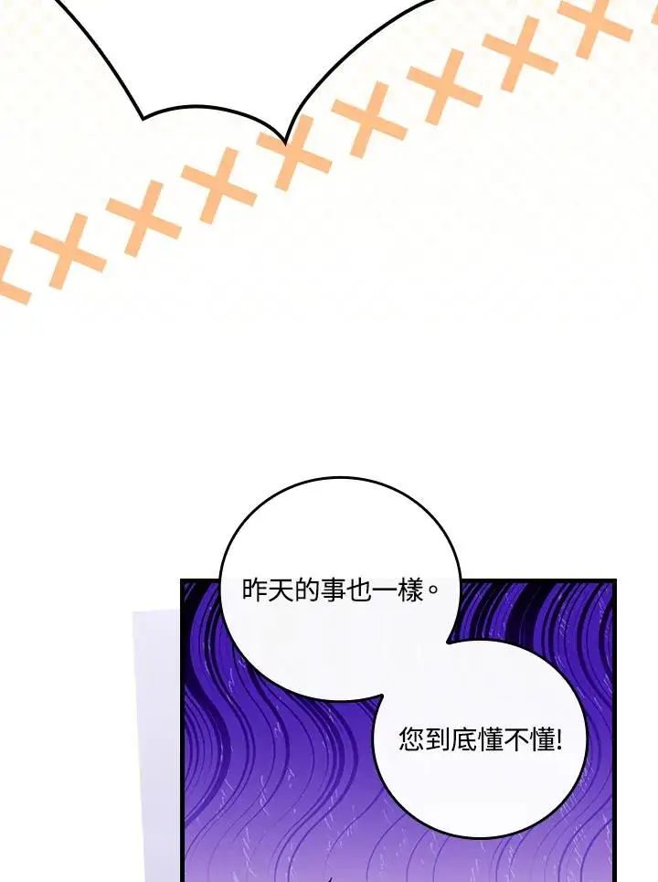 漫画《童话里反派的完美结局》第75话第12张图