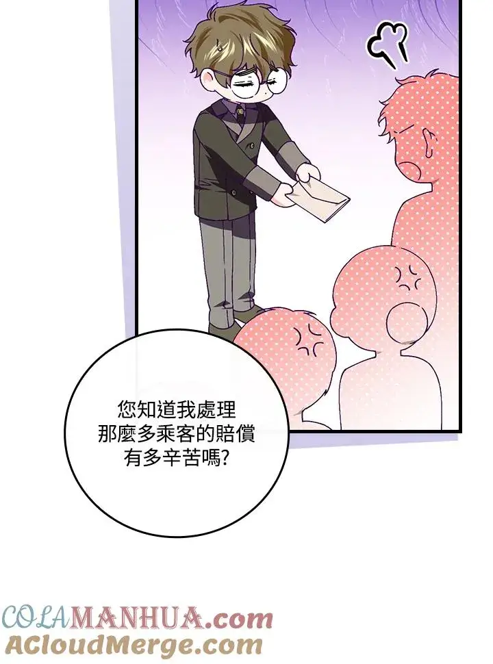 漫画《童话里反派的完美结局》第75话第13张图