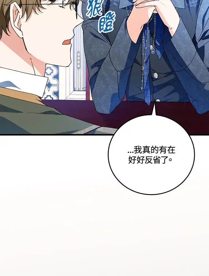 漫画《童话里反派的完美结局》第75话第15张图