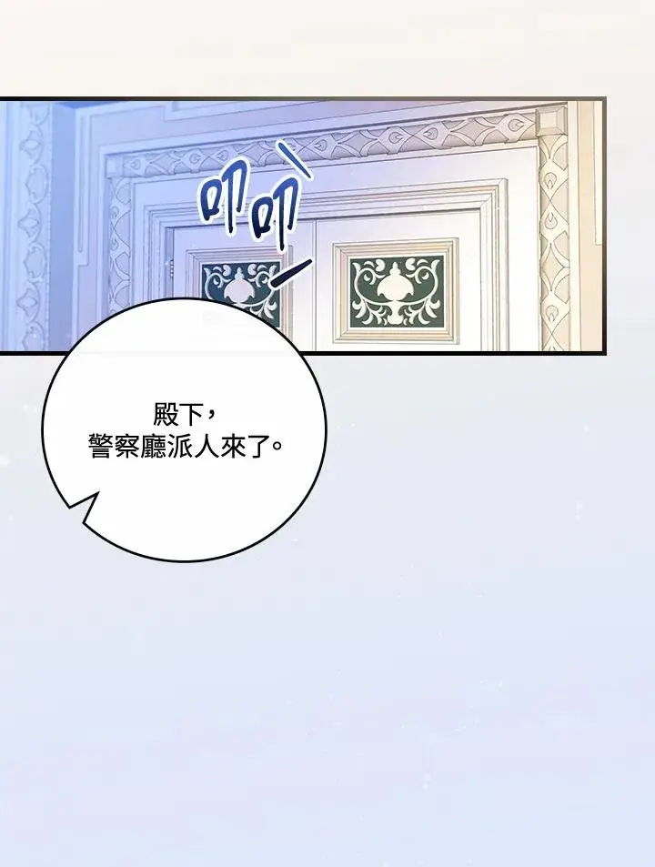 漫画《童话里反派的完美结局》第75话第16张图
