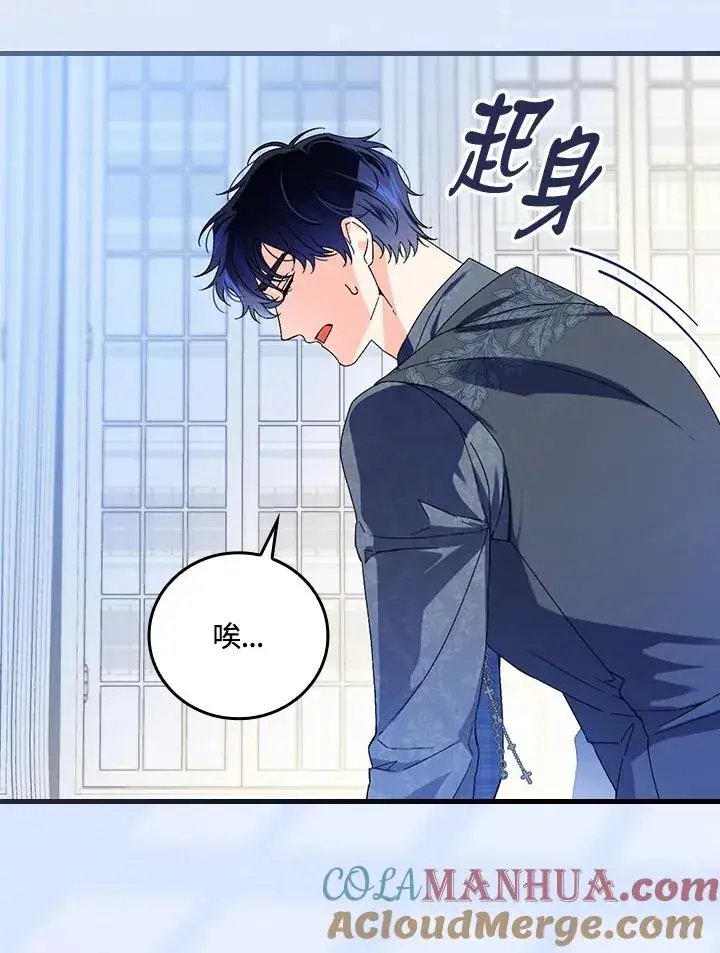 漫画《童话里反派的完美结局》第75话第17张图