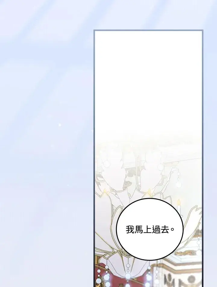 漫画《童话里反派的完美结局》第75话第18张图
