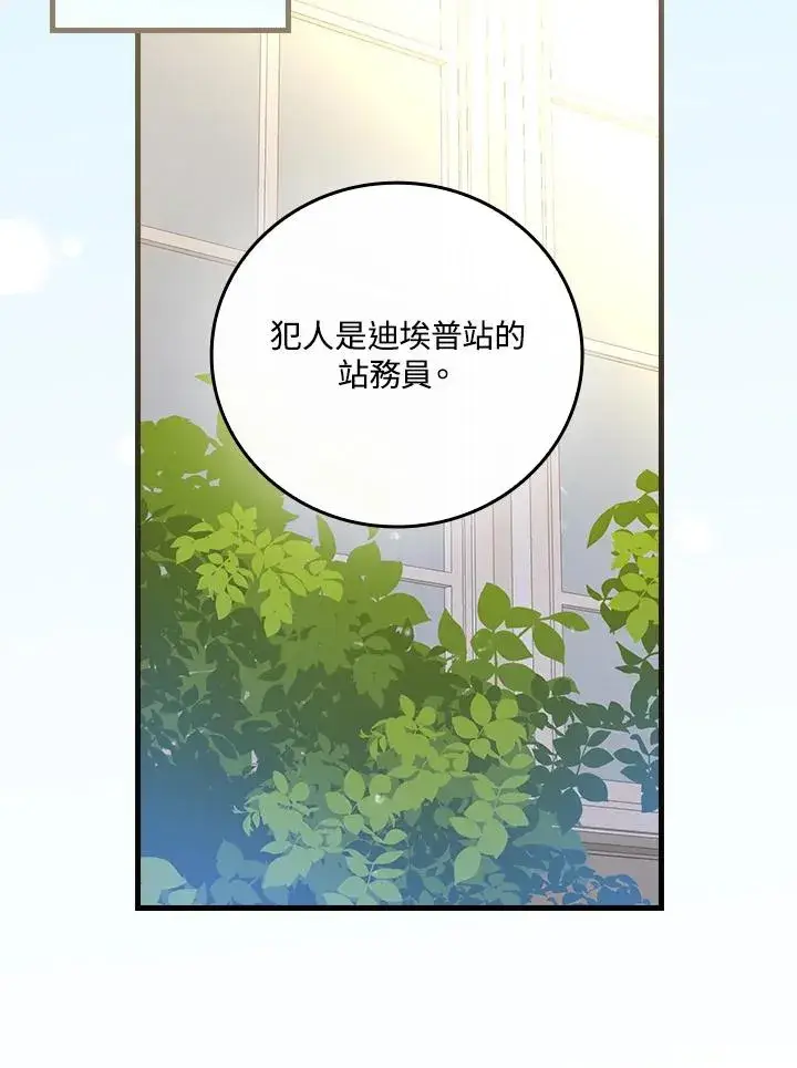 漫画《童话里反派的完美结局》第75话第2张图
