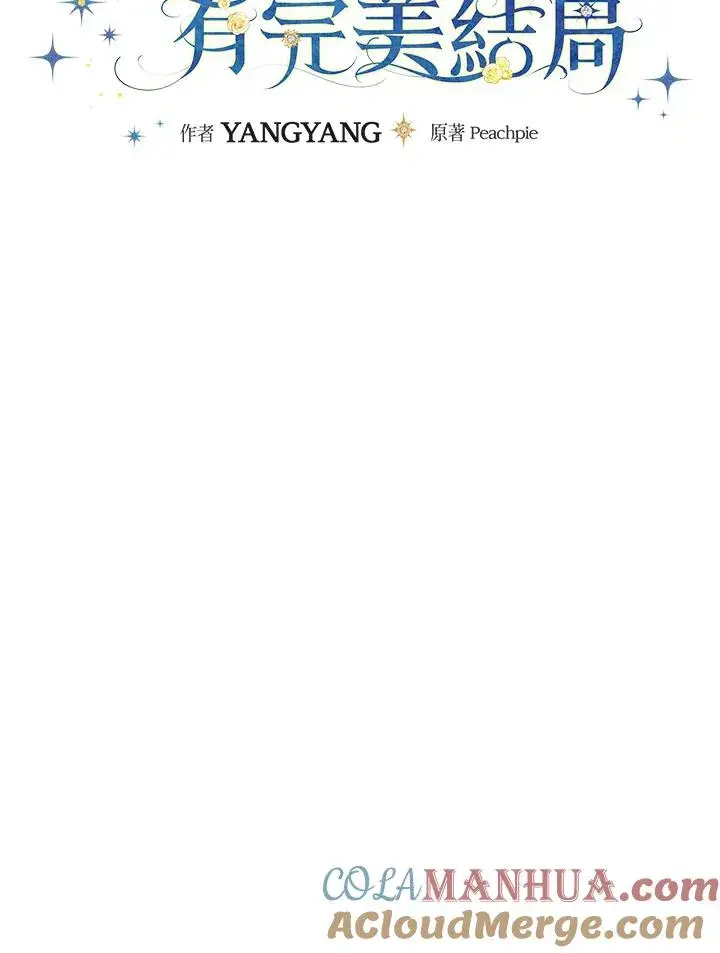 漫画《童话里反派的完美结局》第75话第21张图