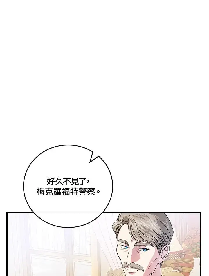 漫画《童话里反派的完美结局》第75话第22张图