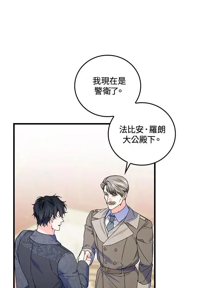 漫画《童话里反派的完美结局》第75话第24张图