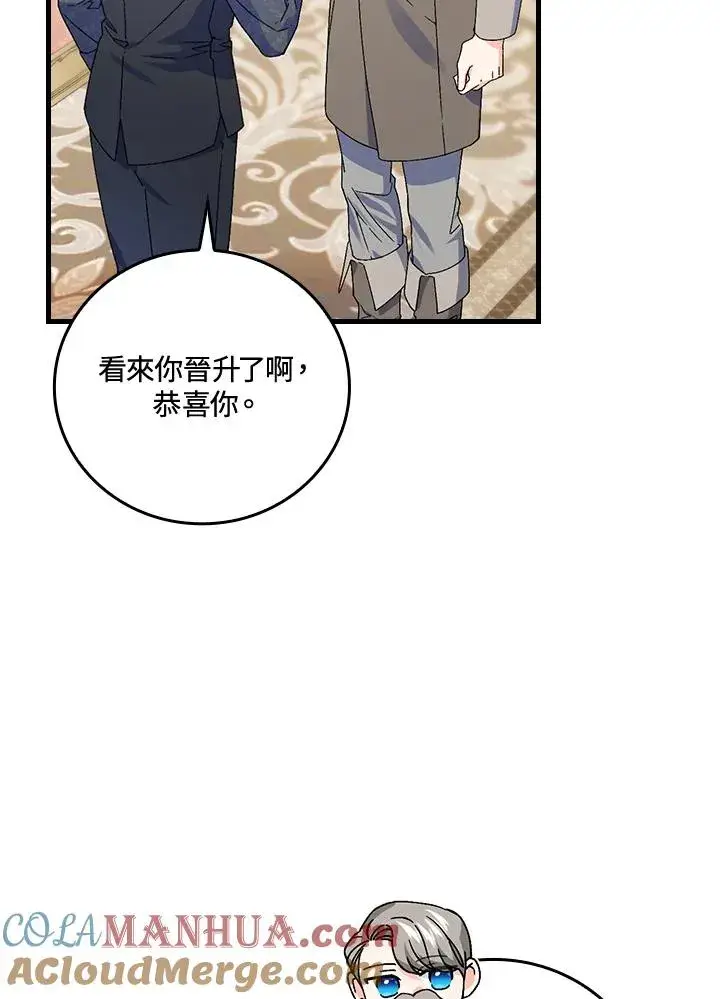 漫画《童话里反派的完美结局》第75话第25张图