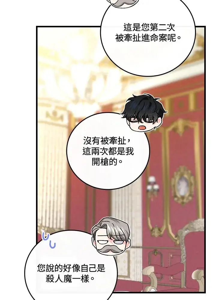 漫画《童话里反派的完美结局》第75话第26张图