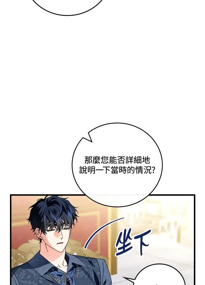 漫画《童话里反派的完美结局》第75话第27张图