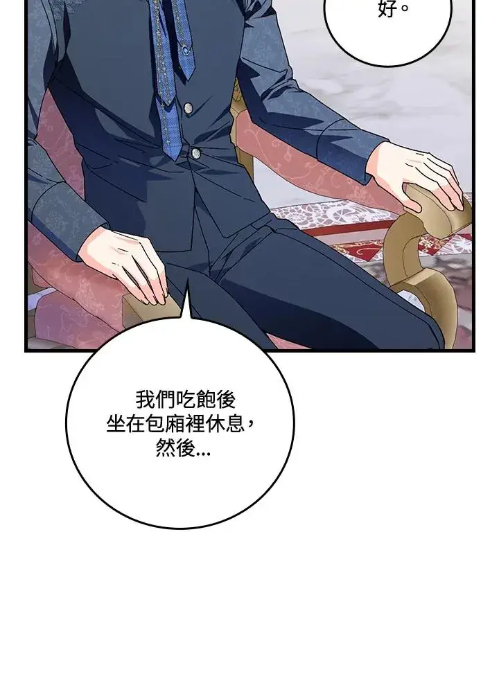 漫画《童话里反派的完美结局》第75话第28张图