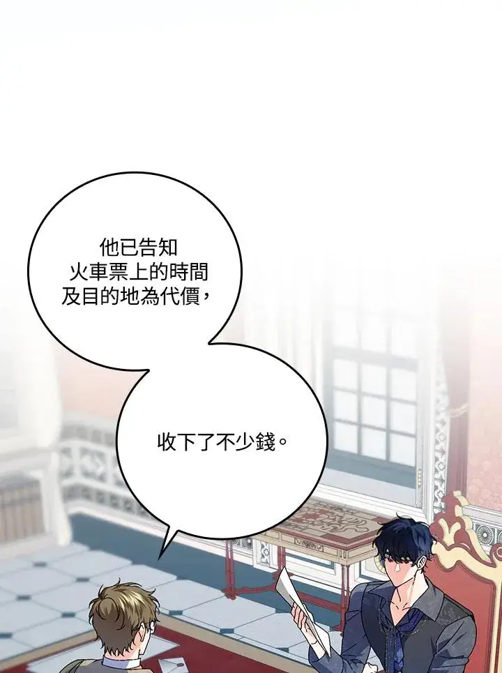 漫画《童话里反派的完美结局》第75话第3张图