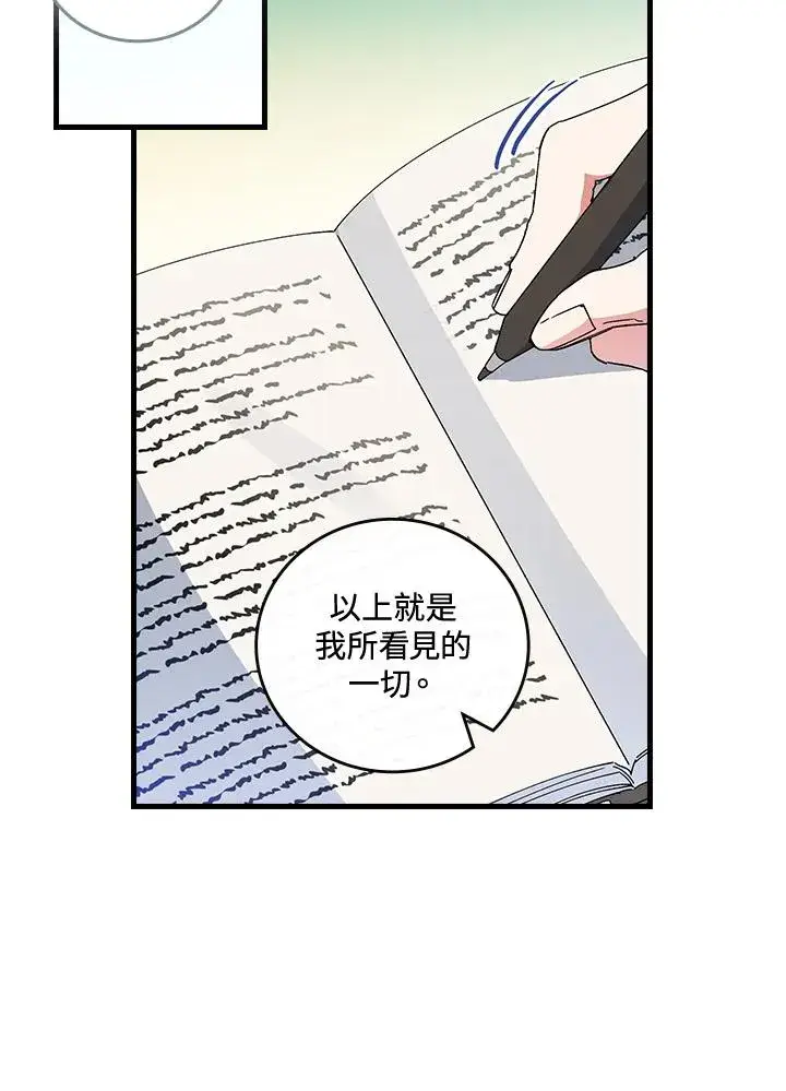 漫画《童话里反派的完美结局》第75话第30张图