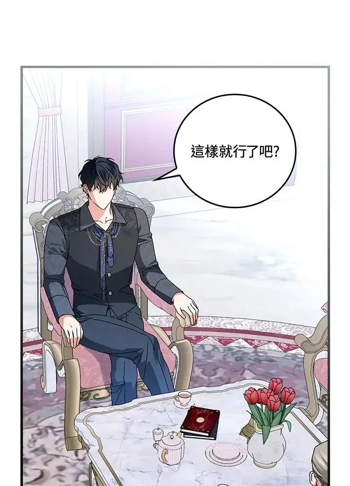 漫画《童话里反派的完美结局》第75话第31张图
