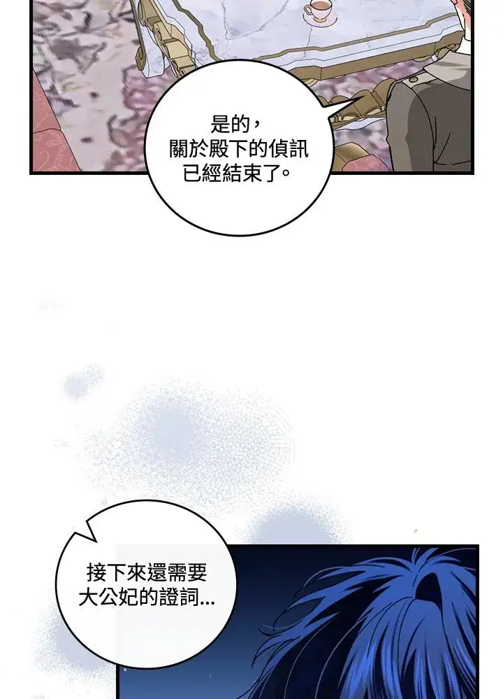 漫画《童话里反派的完美结局》第75话第32张图