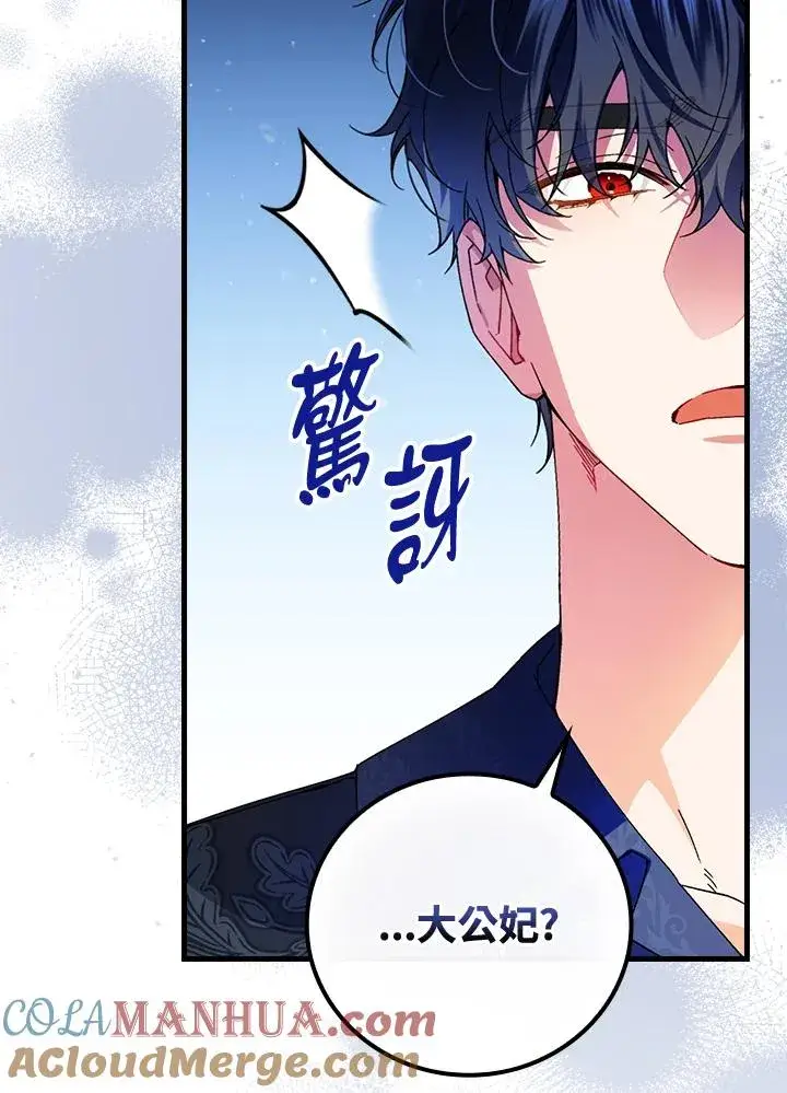 漫画《童话里反派的完美结局》第75话第33张图