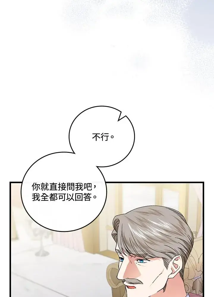 漫画《童话里反派的完美结局》第75话第34张图