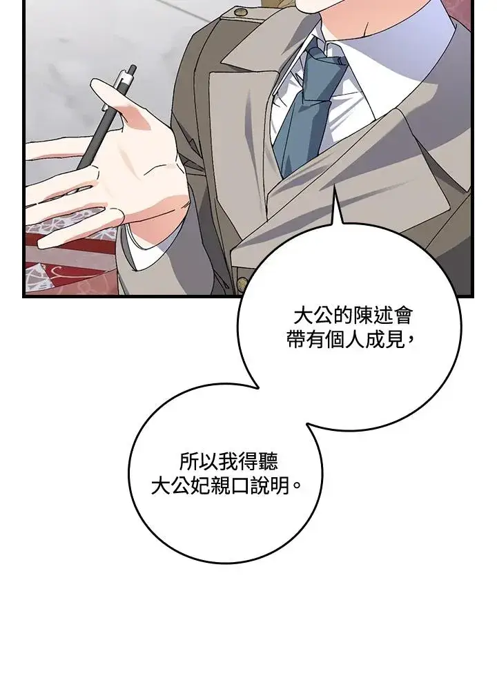 漫画《童话里反派的完美结局》第75话第35张图