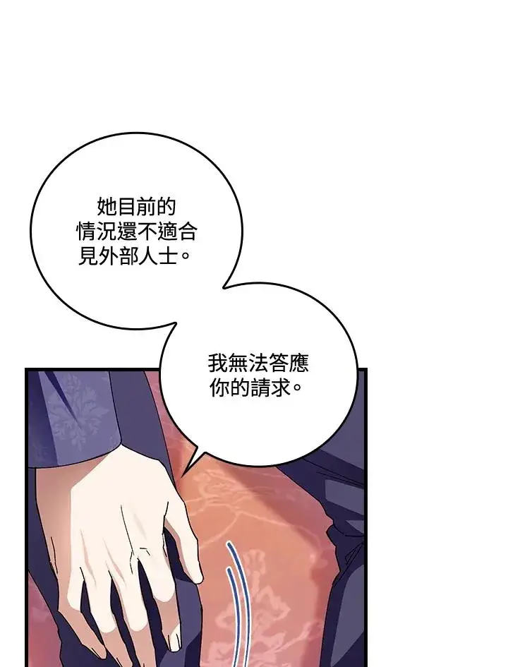 漫画《童话里反派的完美结局》第75话第36张图