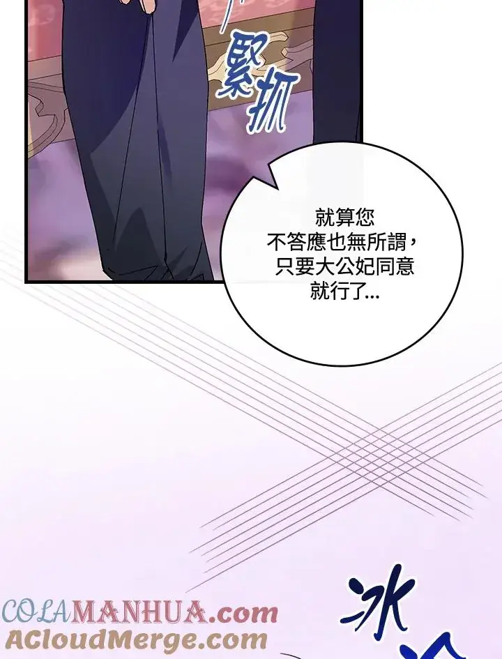 漫画《童话里反派的完美结局》第75话第37张图