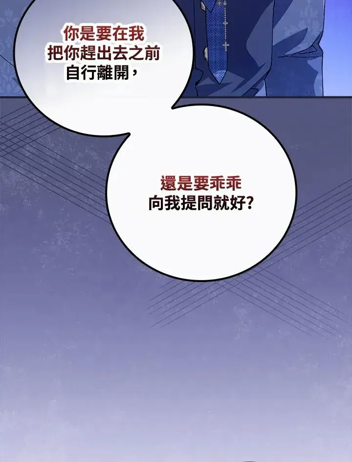 漫画《童话里反派的完美结局》第75话第39张图