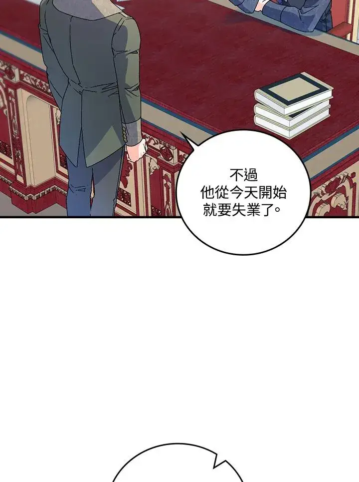 漫画《童话里反派的完美结局》第75话第4张图