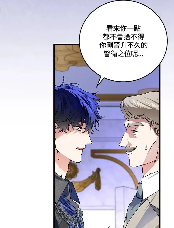 漫画《童话里反派的完美结局》第75话第40张图