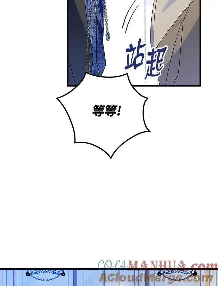 漫画《童话里反派的完美结局》第75话第41张图