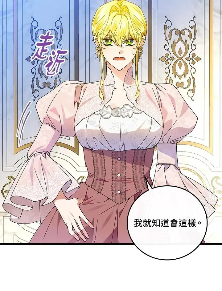 漫画《童话里反派的完美结局》第75话第42张图