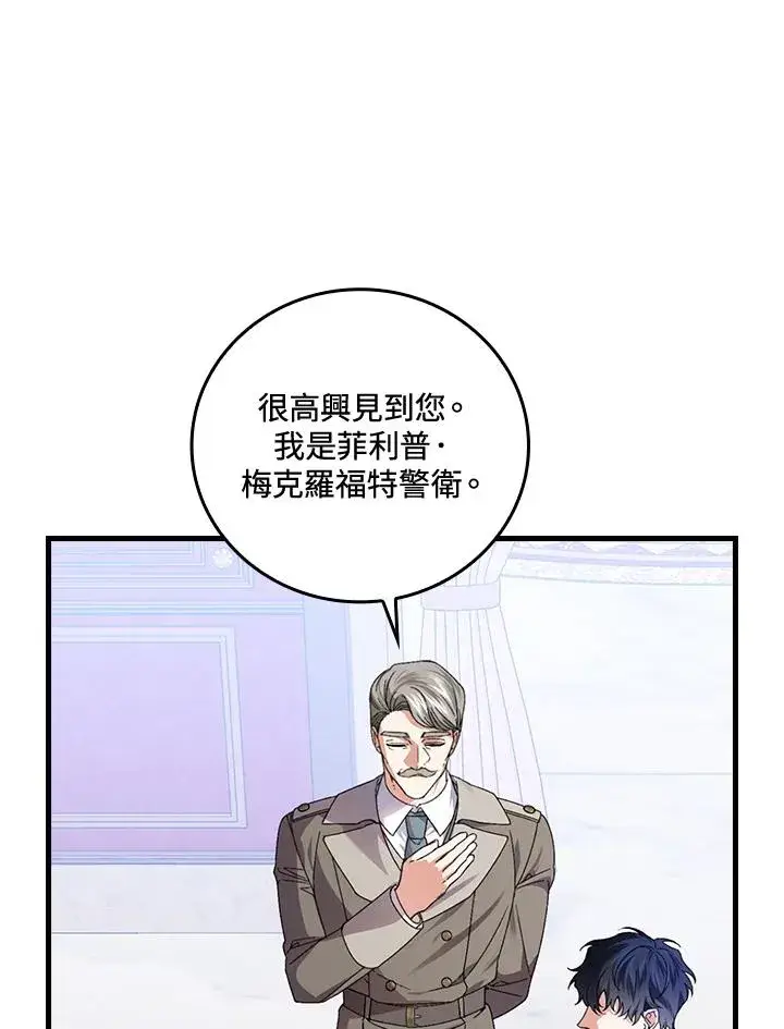 漫画《童话里反派的完美结局》第75话第43张图