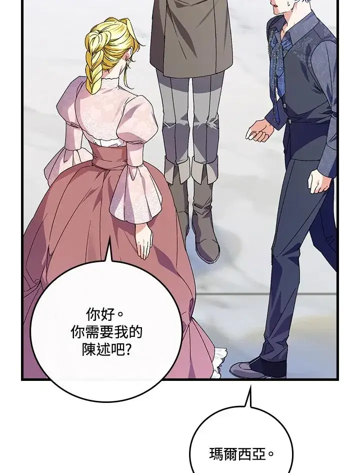 漫画《童话里反派的完美结局》第75话第44张图