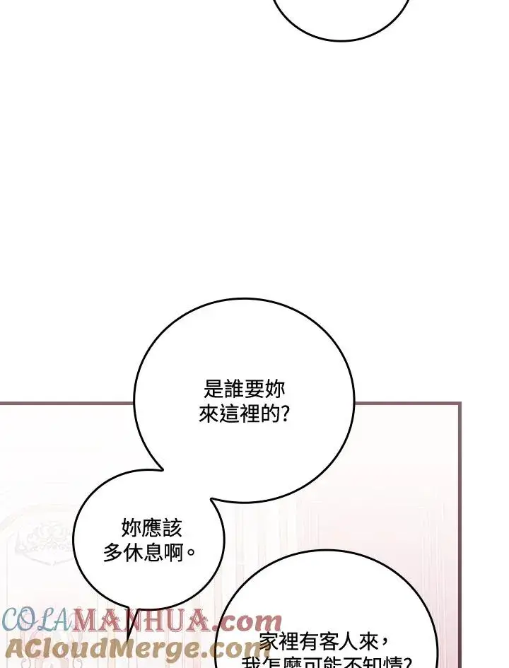 漫画《童话里反派的完美结局》第75话第45张图