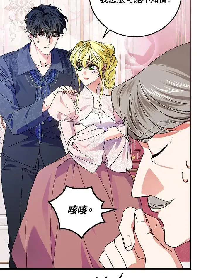 漫画《童话里反派的完美结局》第75话第46张图