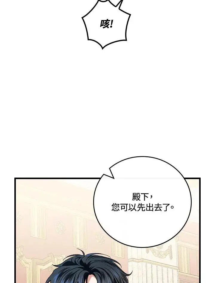 漫画《童话里反派的完美结局》第75话第47张图