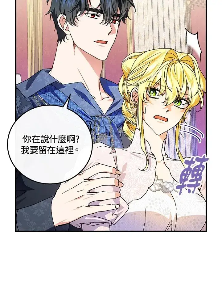 漫画《童话里反派的完美结局》第75话第48张图