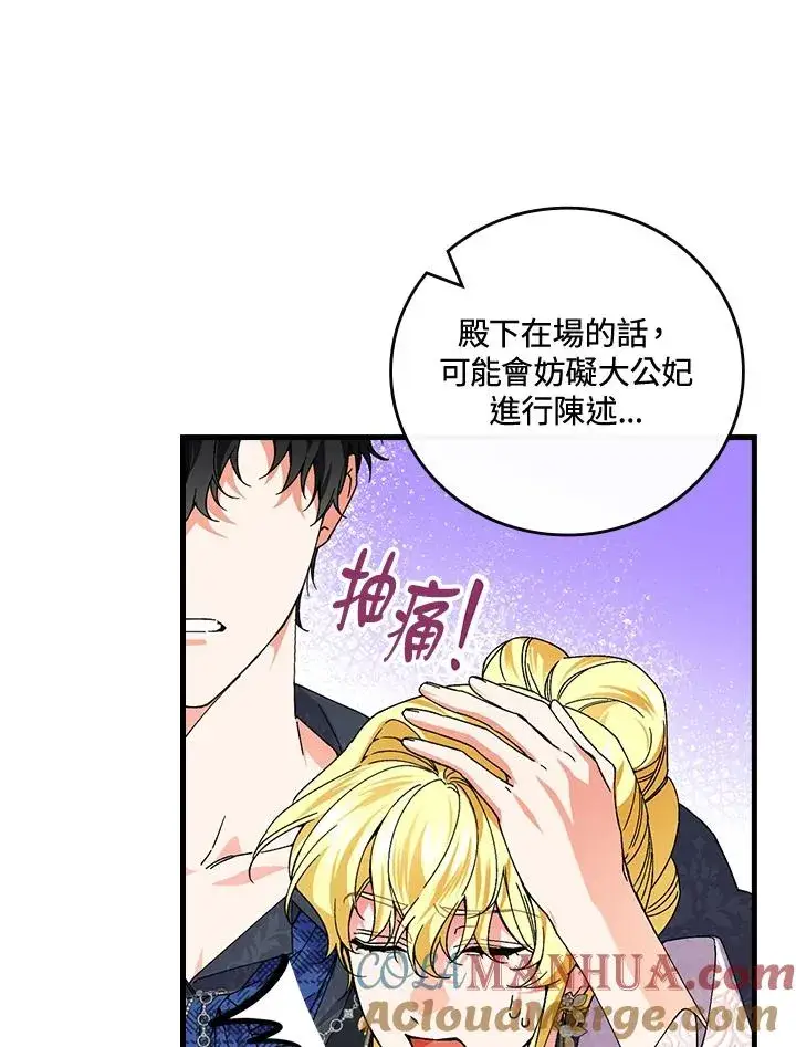 漫画《童话里反派的完美结局》第75话第49张图