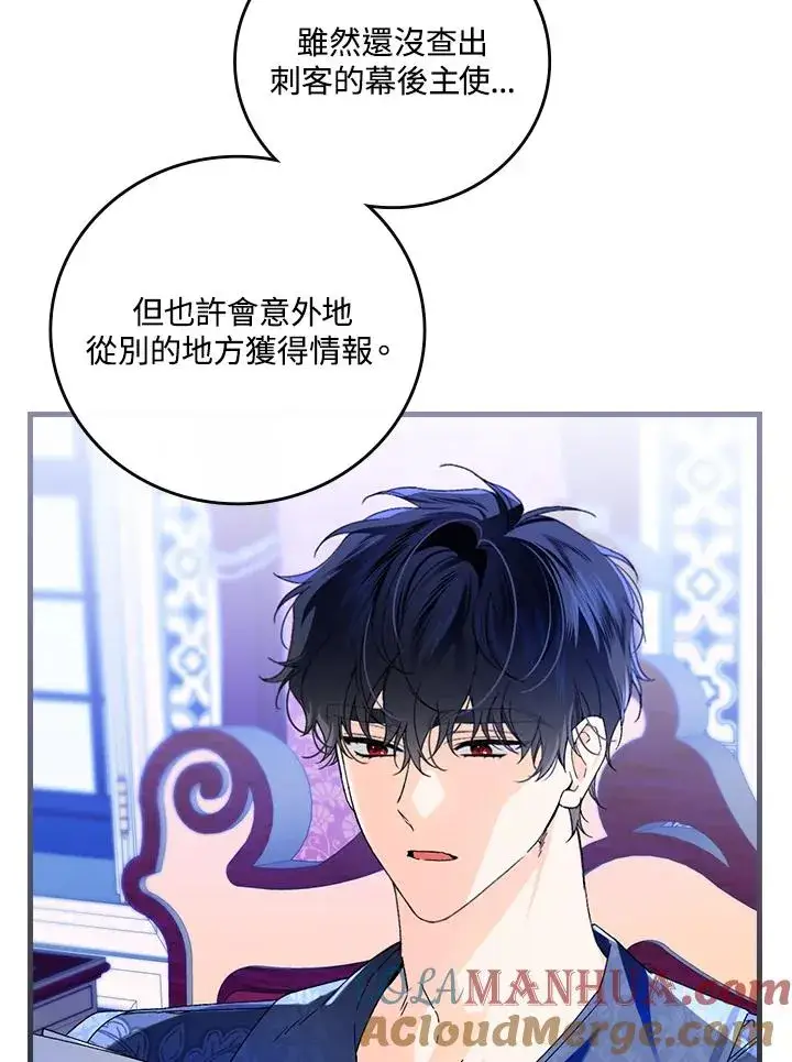 漫画《童话里反派的完美结局》第75话第5张图