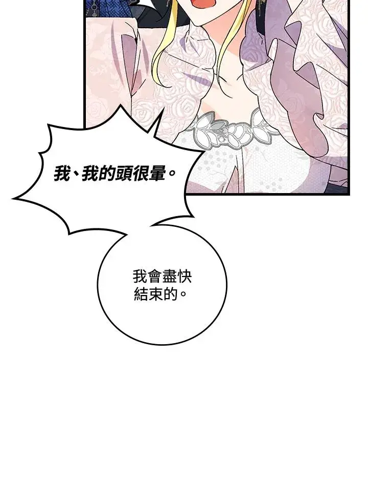漫画《童话里反派的完美结局》第75话第50张图